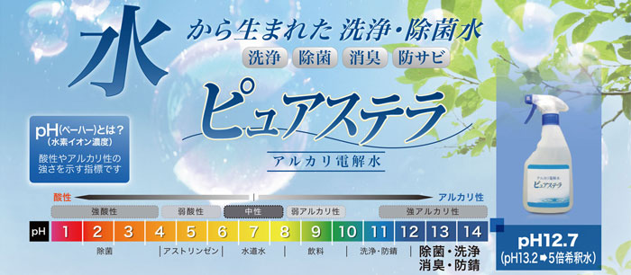 ピュアステラ